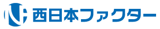 西日本ファクターのロゴ
